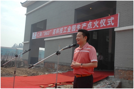 仁和“863”高科技工業園正式點火投產