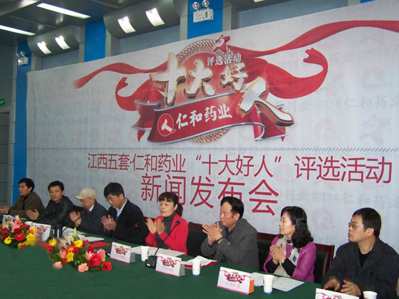 “仁和藥業(yè)‘十大好人’評選”活動正式啟動