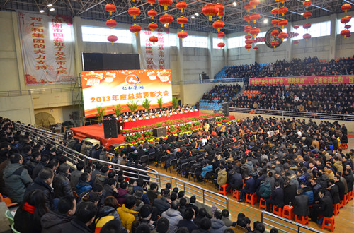 仁和集團舉行2013年度總結表彰大會