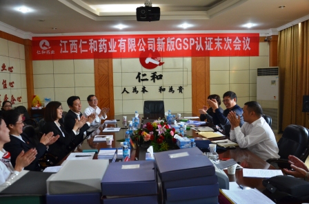 仁和藥業順利通過新版GSP認證現場檢查