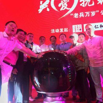 “仁和復(fù)方蟲草口服液?情暖中國大型公益活動之關(guān)愛抗戰(zhàn)老兵公益活動”正式啟動