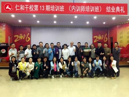 仁和干校第13期培訓(xùn)班順利結(jié)業(yè)
