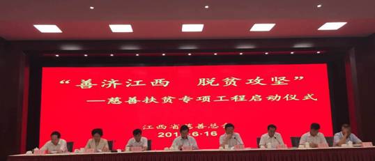 楊文龍董事長當選江西省慈善總會第三屆理事會常務理事