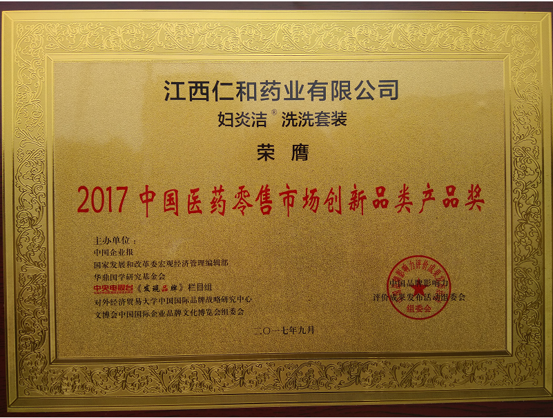 “洗洗套裝”“二至丸”榮登2017中國品牌影響力評價(jià)成果榜單