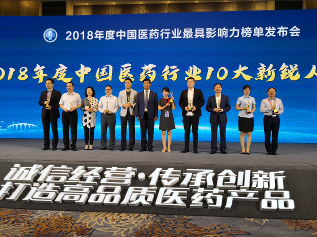 仁和集團(tuán)榮膺2018年度中國(guó)醫(yī)藥工業(yè)百?gòu)?qiáng)等多個(gè)獎(jiǎng)項(xiàng)