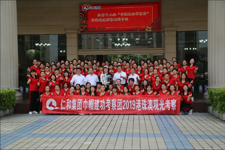 仁和集團(tuán)第十二批“巾幗建功考察團(tuán)”啟程港珠澳考察