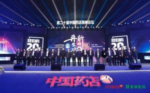 楊文龍董事長(zhǎng)榮膺“中國(guó)藥店20年功勛人物”獎(jiǎng)