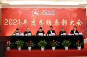 凝心聚力創(chuàng)佳績(jī) 務(wù)實(shí)篤行向未來 ——仁和集團(tuán)舉行2021年度總結(jié)表彰大會(huì)