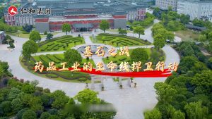 基石之戰(zhàn)！看藥品工業(yè)如何捍衛(wèi)集團(tuán)生命線