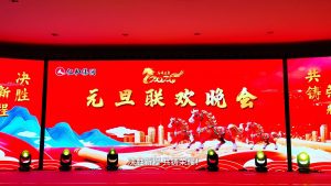 決勝新程 共鑄榮耀！仁和集團(tuán)2026年元旦聯(lián)歡晚會，燃動新歲！