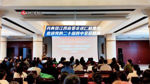 共青團(tuán)江西省委走進(jìn)仁和集團(tuán)，宣講黨的二十屆四中全會精神