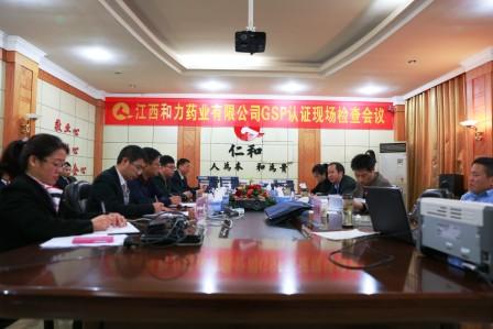 11.19和力藥業順利通過GSP認證現場檢查.jpg