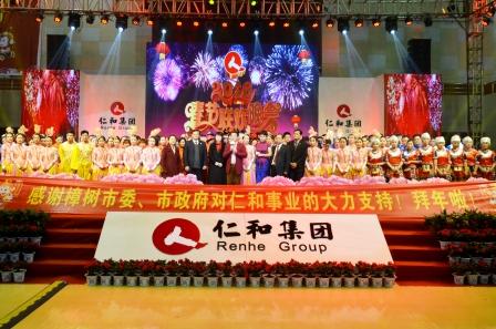 仁和集團舉行2016年春節聯歡晚會 (1).jpg